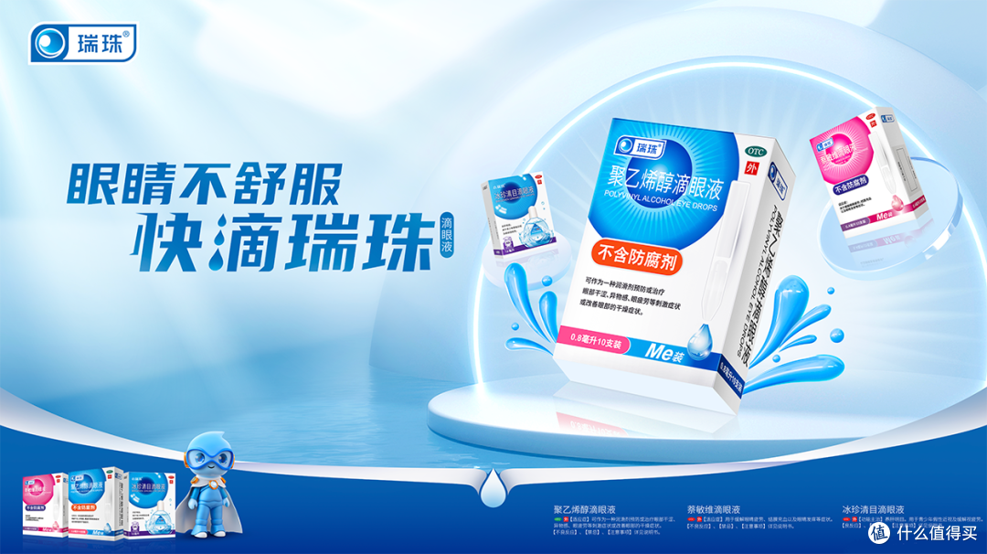瑞珠|干眼症，您知道多少?