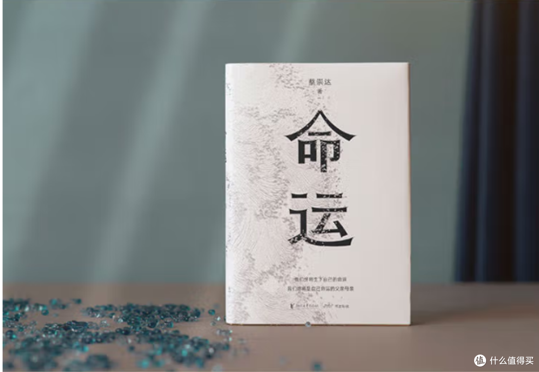 畅销作家《皮囊》作者新作《命运,》引发关注,已售出400万册!