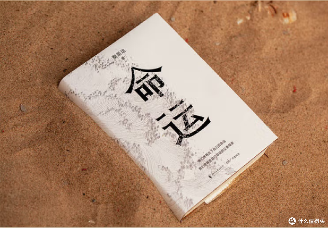 畅销作家《皮囊》作者新作《命运,》引发关注,已售出400万册!