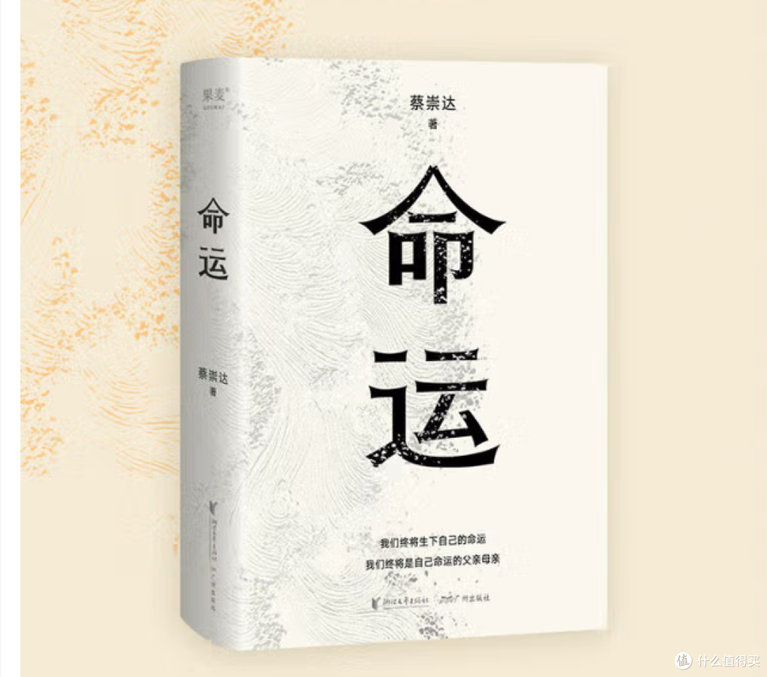 畅销作家《皮囊》作者新作《命运,》引发关注,已售出400万册!