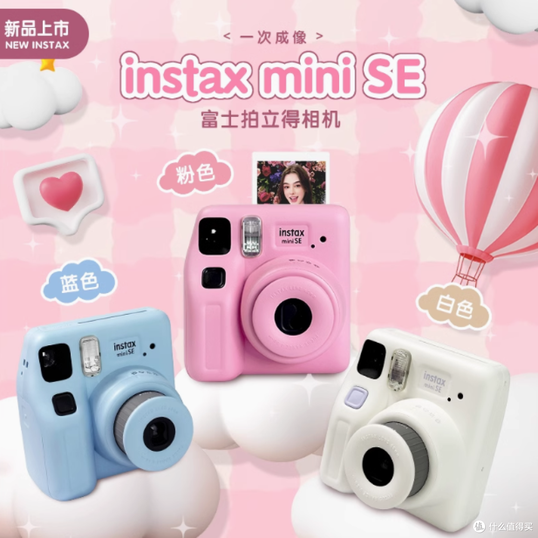 富士立拍立得相机 mini SE:捕捉瞬间,留住美好