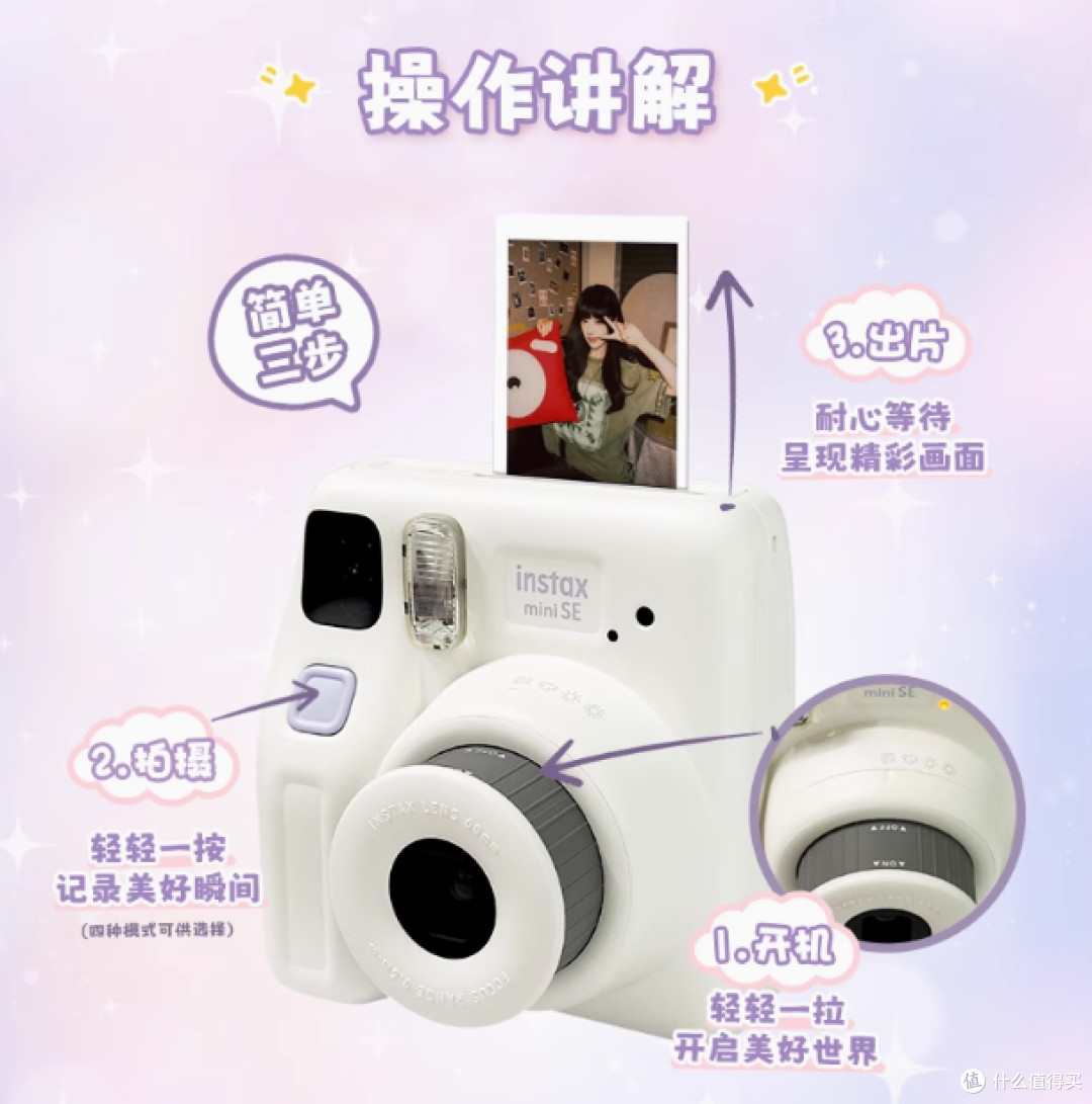 富士立拍立得相机 mini SE:捕捉瞬间,留住美好