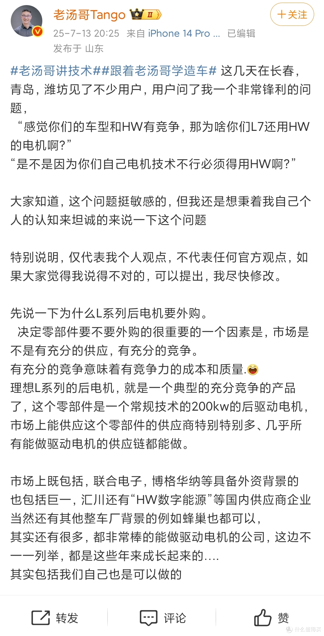 理想汽车高管回应「L系列为何选用HW电机」