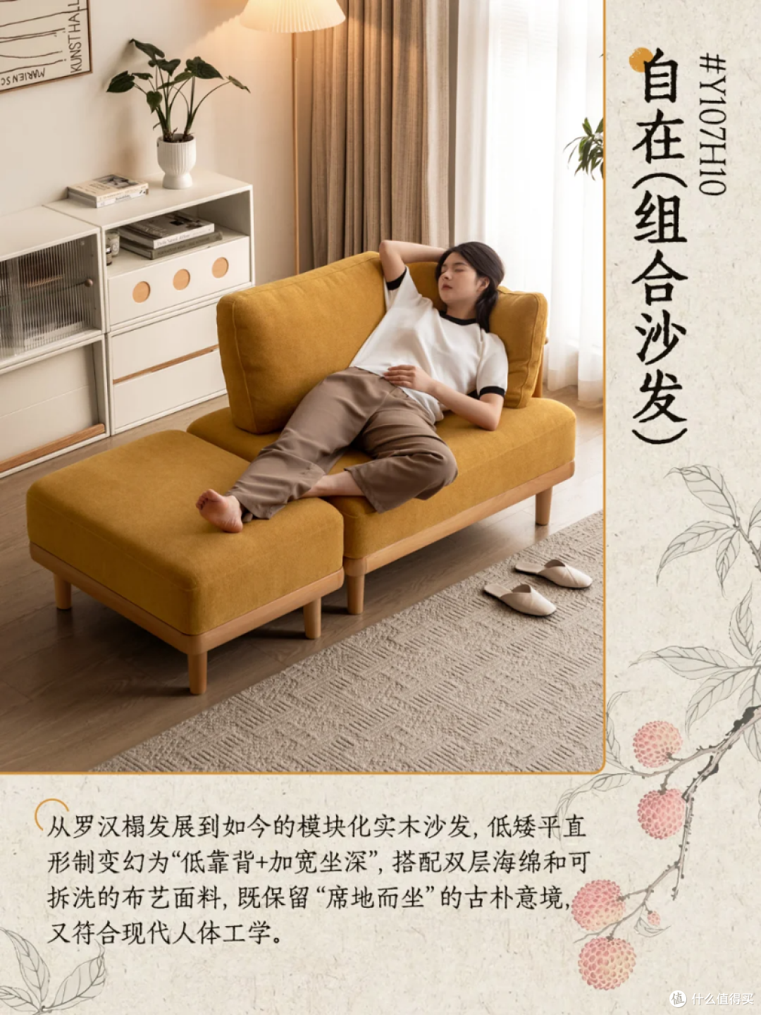 源氏木语沙发：唐代家居美学的现代演绎