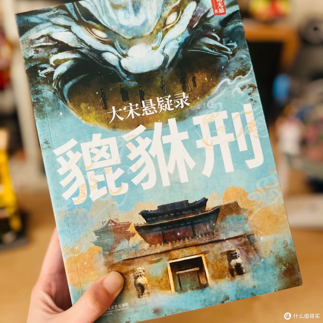 当北宋的月光照进悬疑的迷雾——给你推荐《大宋悬疑录:貔貅刑》
