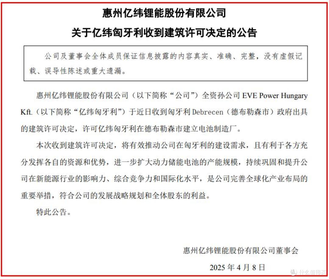 同赴港股，亿纬锂能“抄作业”，押注储能市场