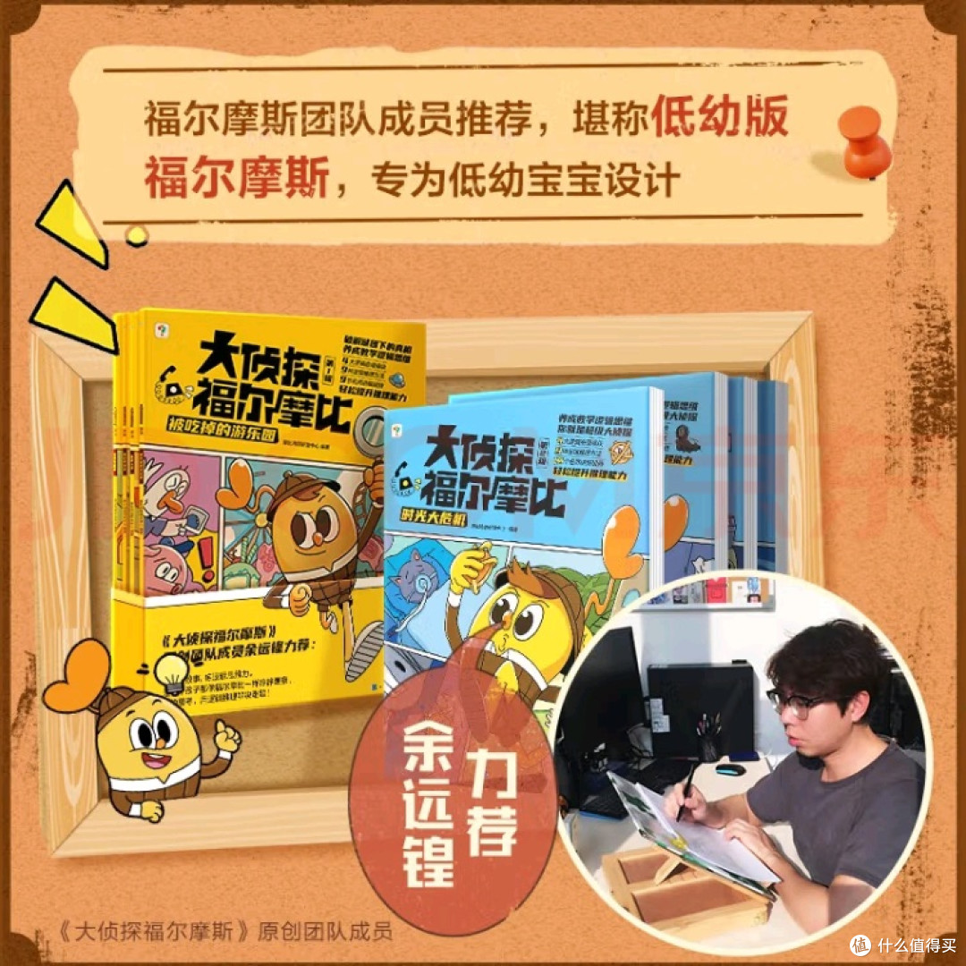 学而思大侦探福尔摩比第二辑:给3-7岁孩子的思维魔法书