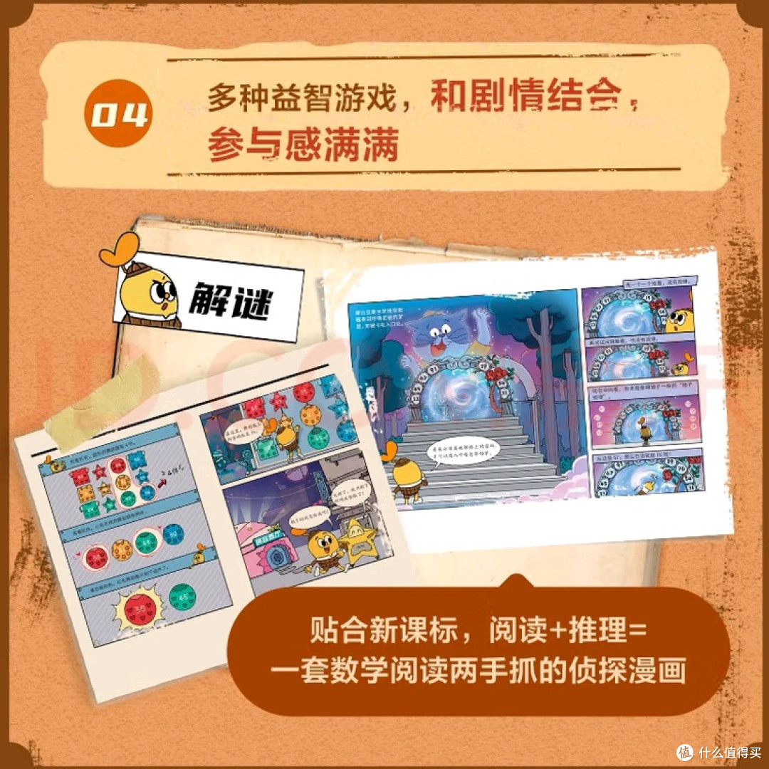 学而思大侦探福尔摩比第二辑:给3-7岁孩子的思维魔法书