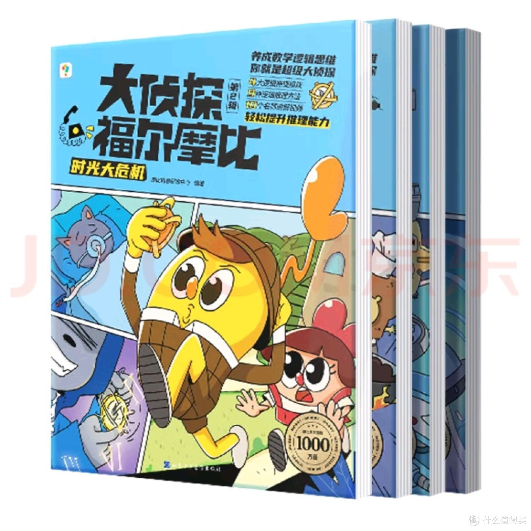 学而思大侦探福尔摩比第二辑:给3-7岁孩子的思维魔法书