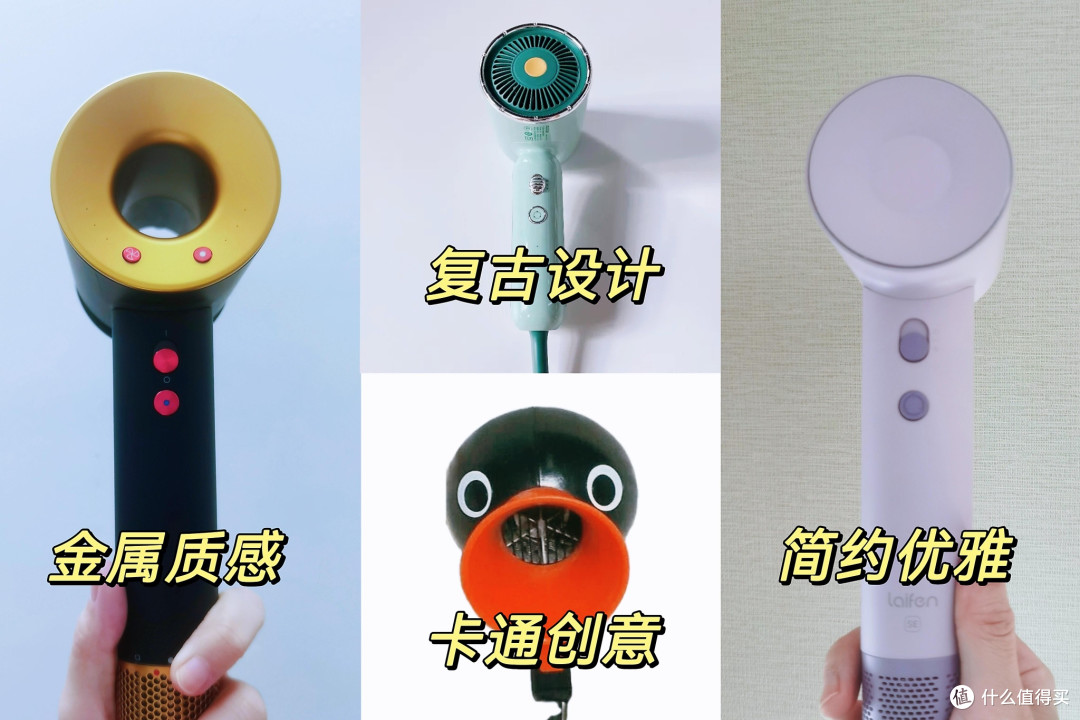 吹风机怎么选?速干更百变!一款吹风机=你的专属发型小“托尼”