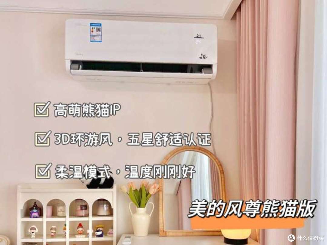 与国宝跨界出圈的风尊空调熊猫版，在舒适体验上有哪些升级？