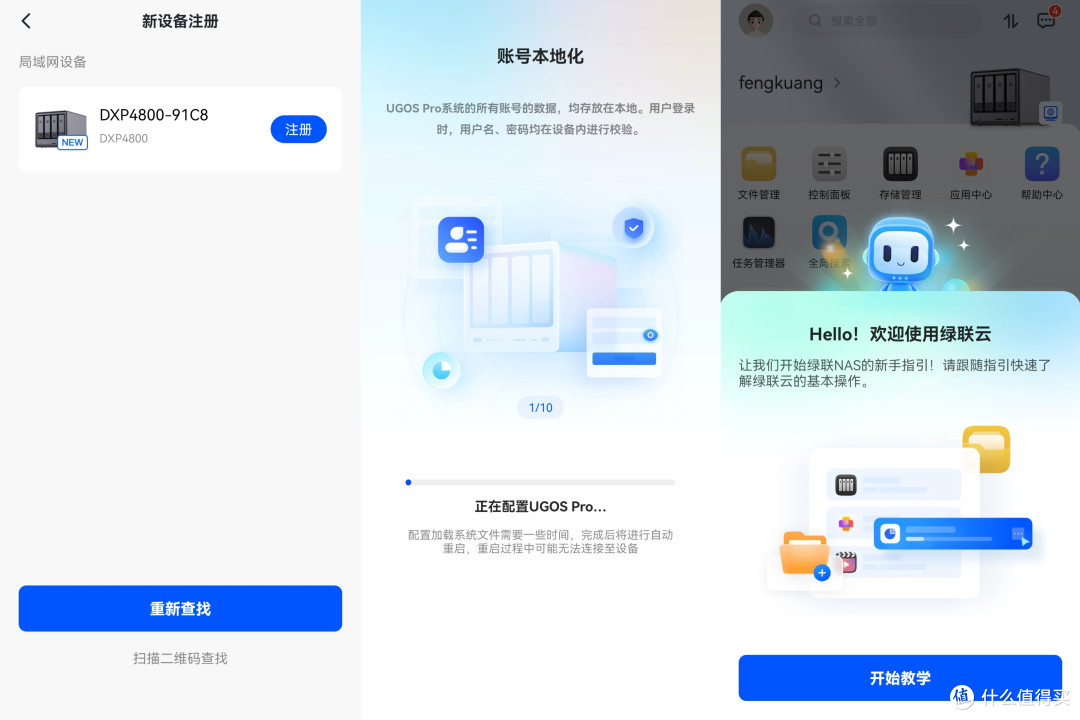 打破使用门槛!绿联DXP4800:小白3分钟也能玩转,操作简单到离谱