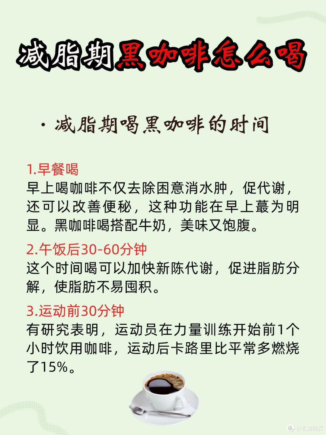 ☕减脂党必看!黑咖啡喝对了才“掉秤……