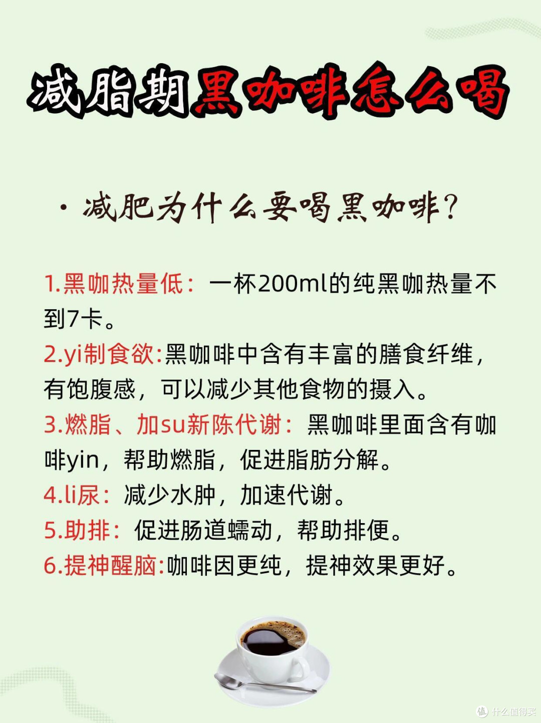 ☕减脂党必看!黑咖啡喝对了才“掉秤……