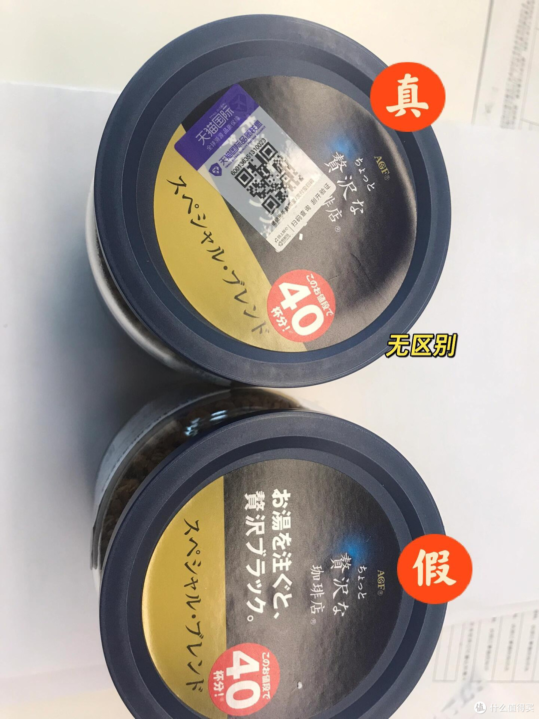 AGF蓝金咖啡真假辨别