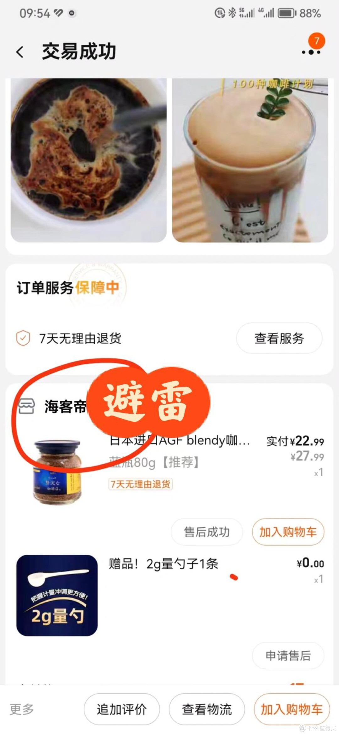 AGF蓝金咖啡真假辨别