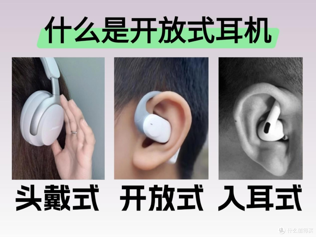什么是开放式耳机?哪个牌子好?不入耳挂耳蓝牙耳机推荐