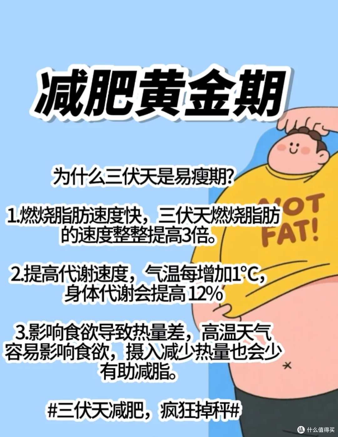 三伏天最佳减脂期!8做8不做!