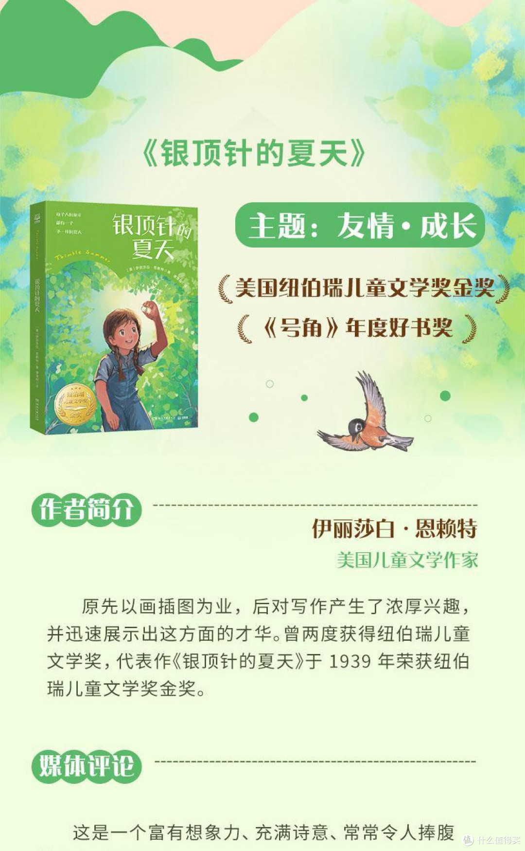 夏日读《银顶针的夏天》,清凉又暖心
