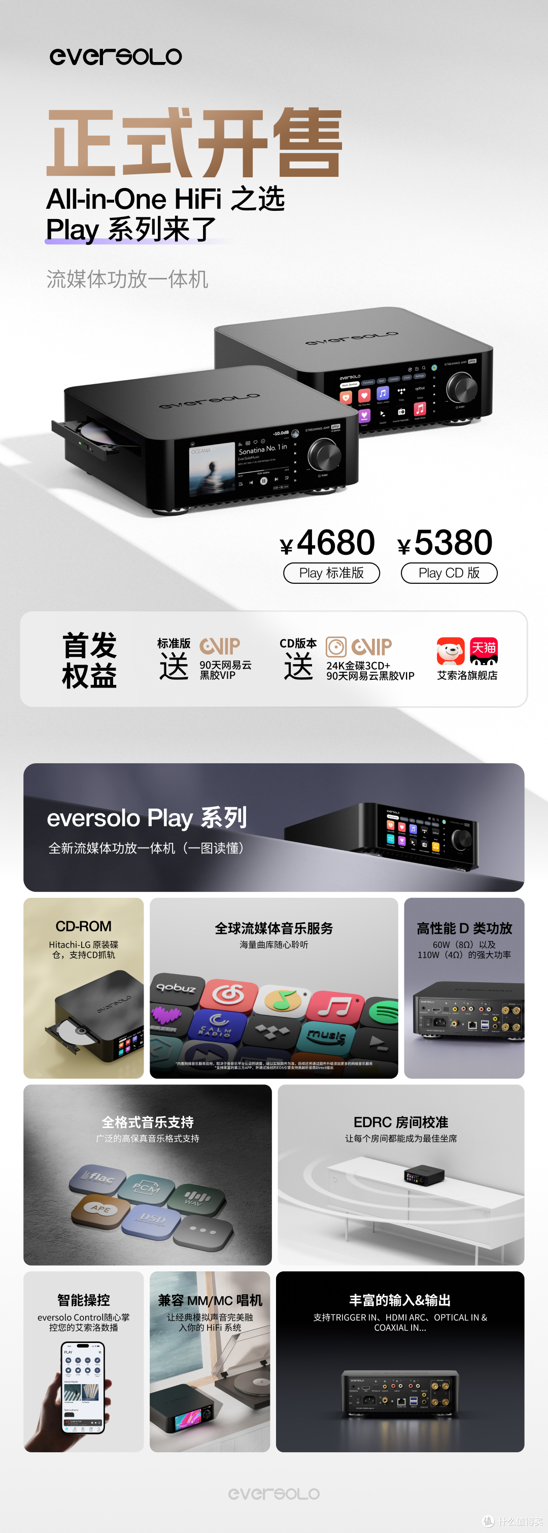动态｜All-in-OneHiFi之选，艾索洛Play系列正式发售