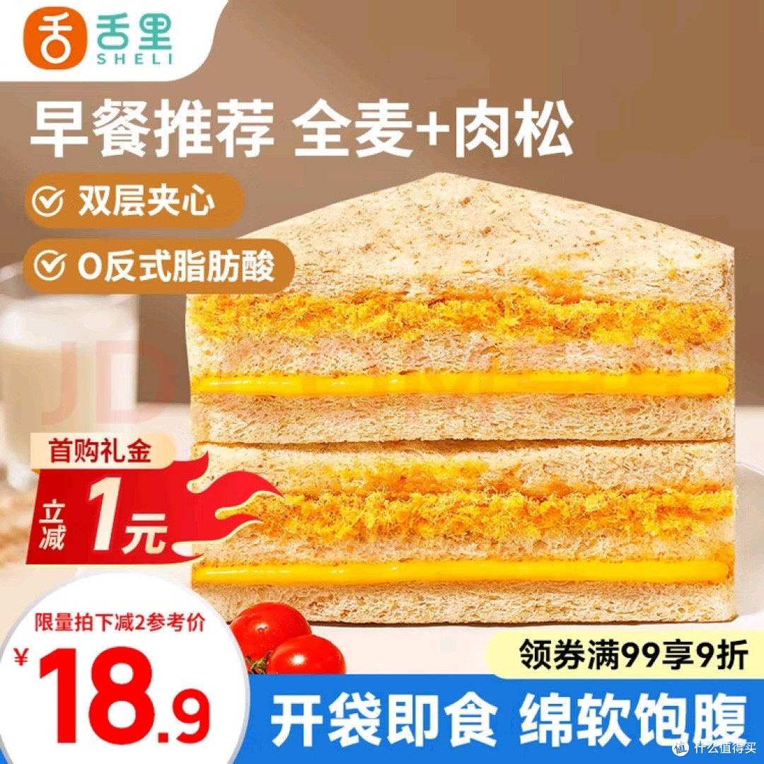 全麦肉松三明治:口感与营养兼备