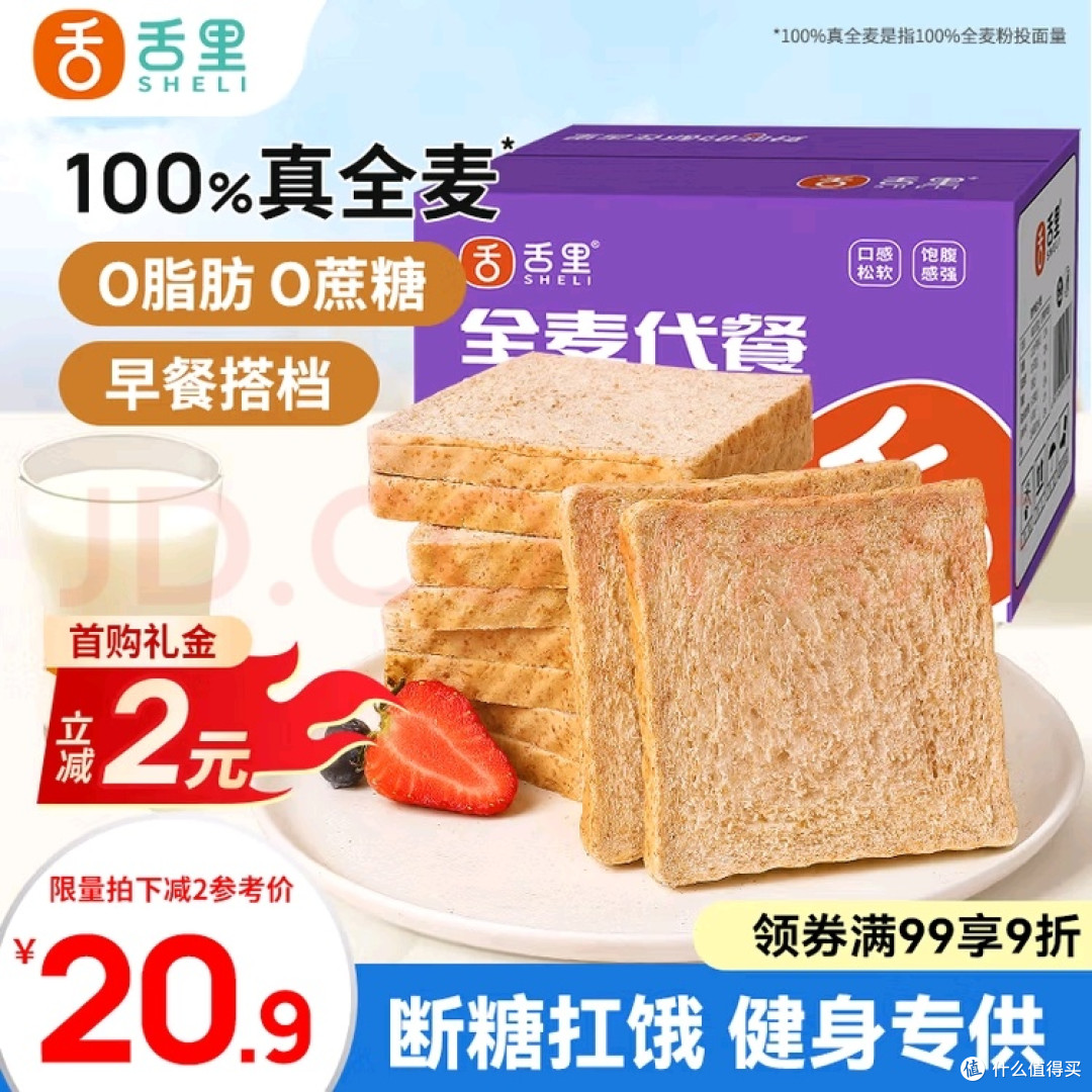 全麦黑麦面包的健康选择