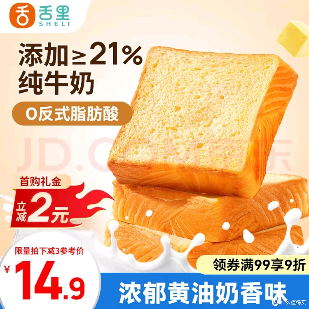 黄油牛乳厚切吐司的奶香体验