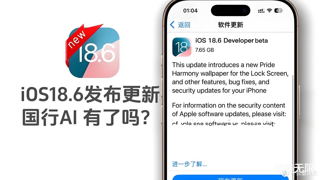 iOS 18.6 Beta 3 深度体验:稳定性冲刺 iOS 26 前最后一班车!