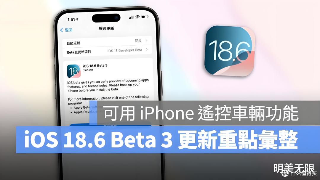 iOS 18.6 Beta 3 深度体验:稳定性冲刺 iOS 26 前最后一班车!