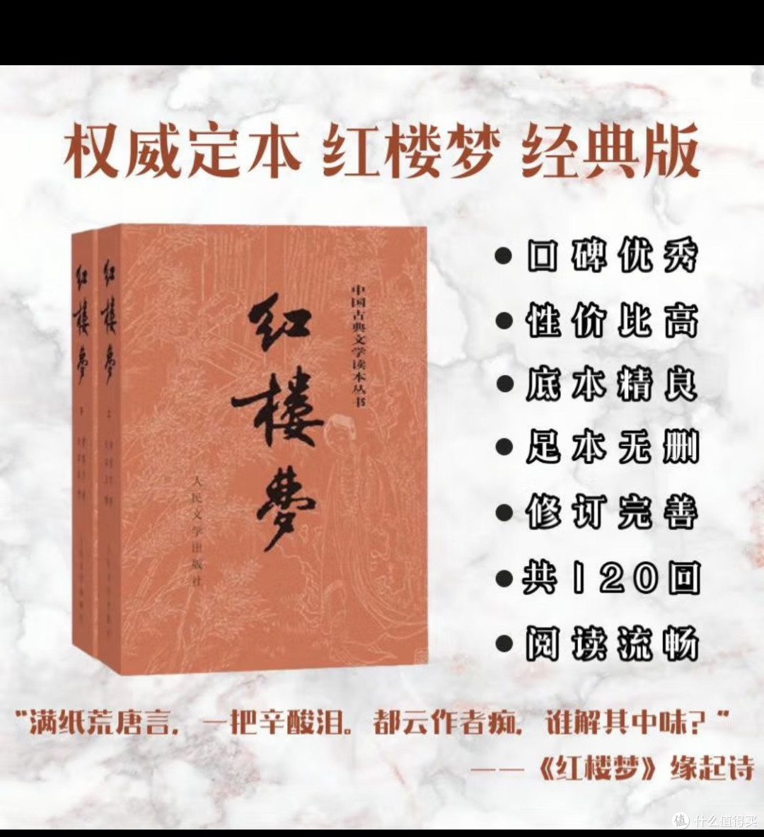 必读之红楼梦原著版