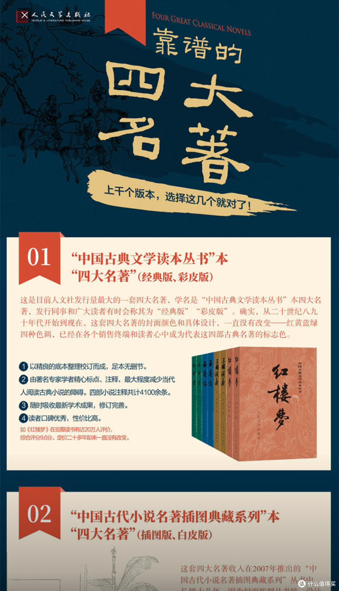 必读之红楼梦原著版