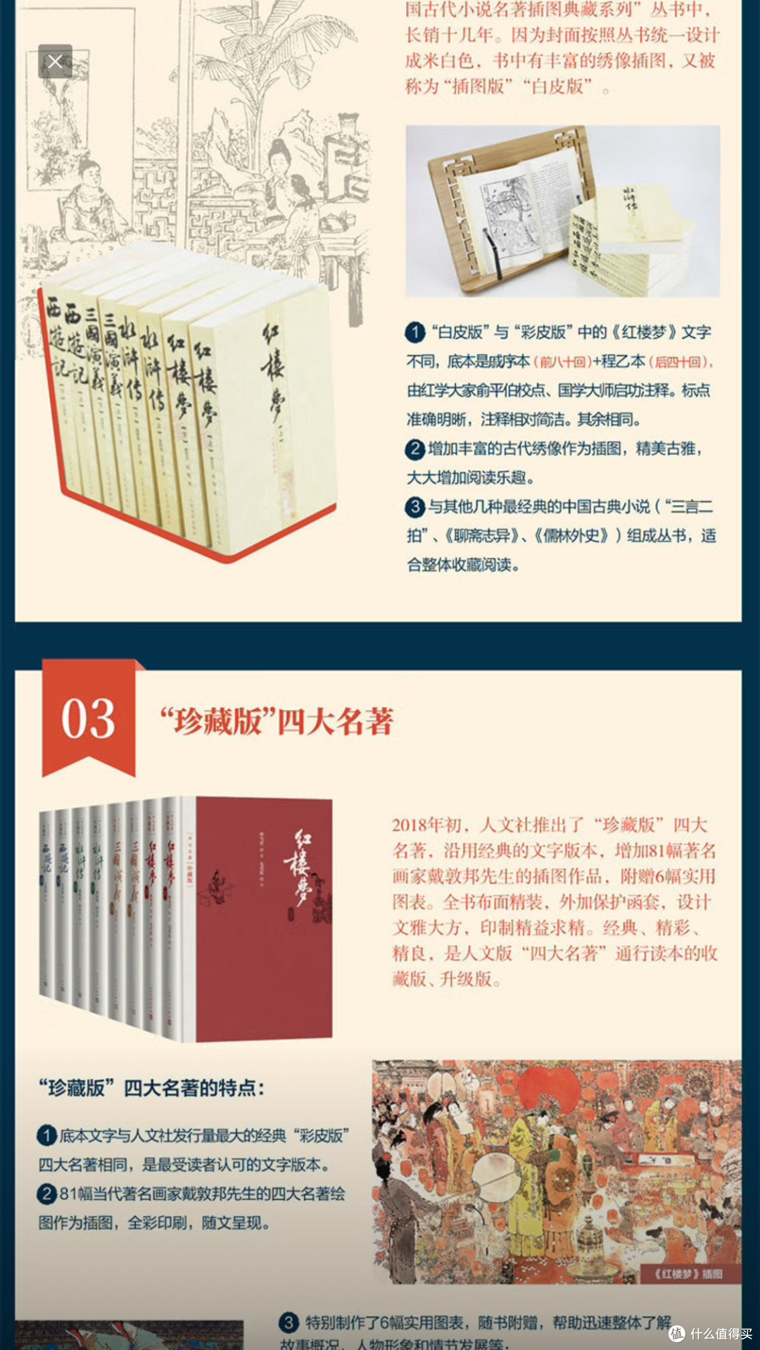 必读之红楼梦原著版