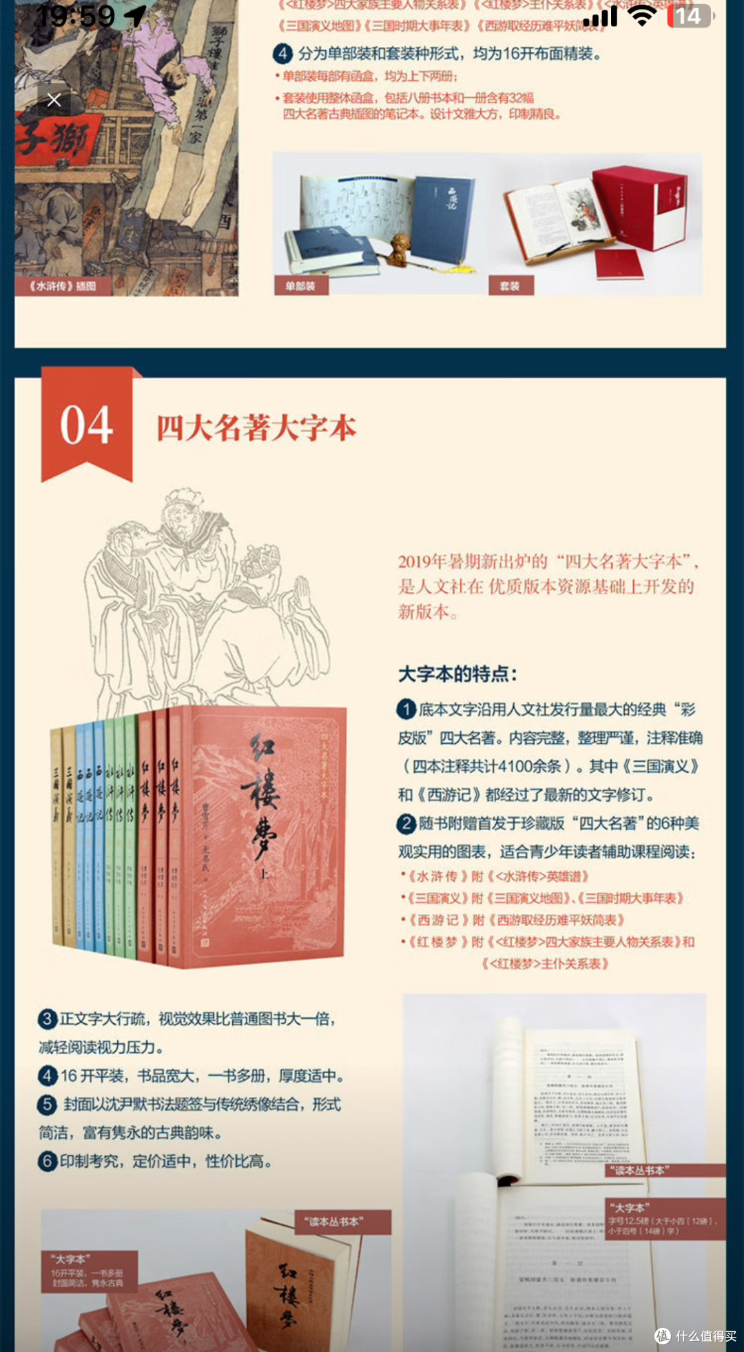 必读之红楼梦原著版
