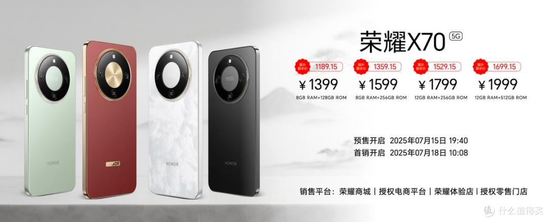 售价1399元起,荣耀X70引领中端机全面越级进化