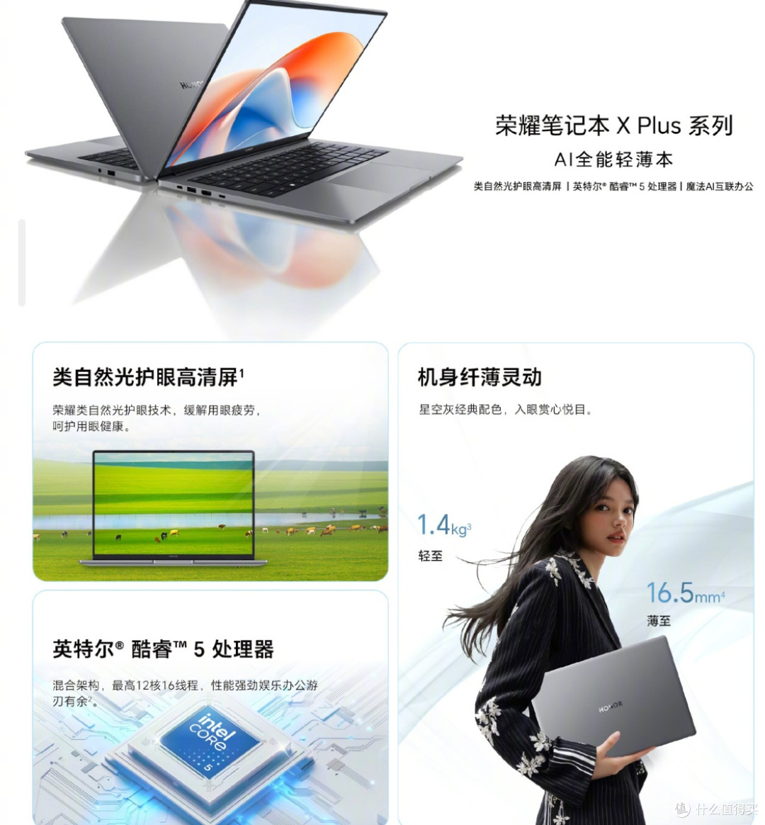 荣耀X14 Plus:当商务本开始玩「氛围感」,这波高级感藏不住了