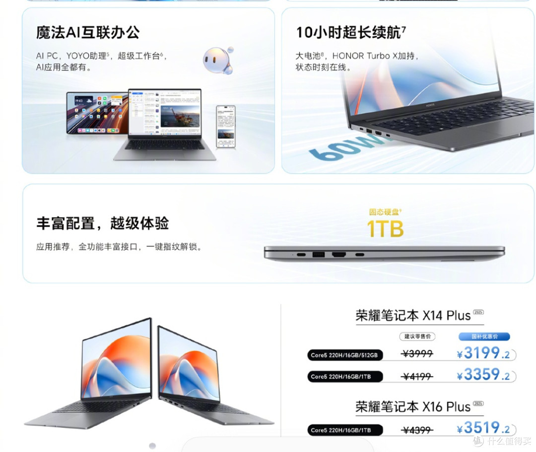荣耀X14 Plus:当商务本开始玩「氛围感」,这波高级感藏不住了