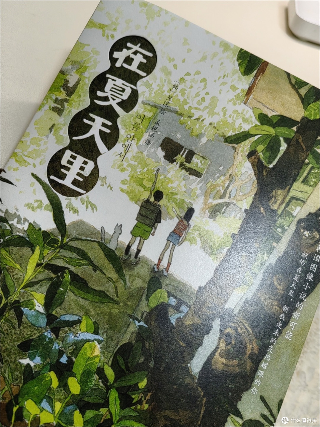 夏日里,被这本漫画暖到了