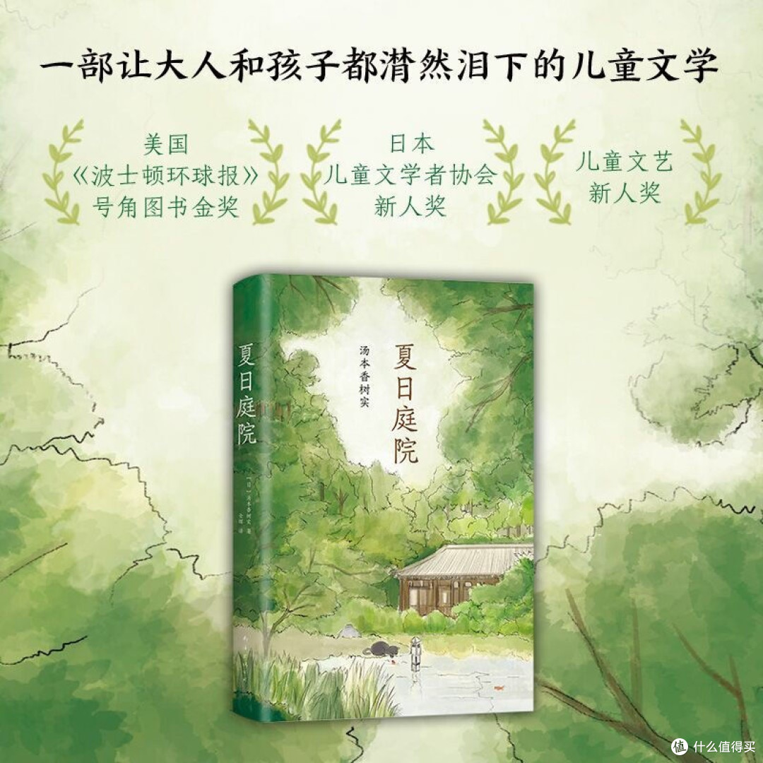 这个夏天，在书里读懂成长与生命