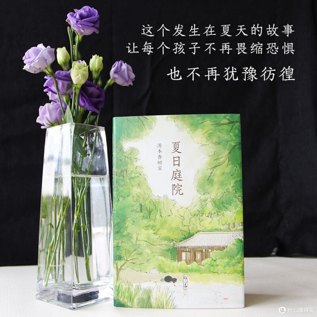 这个夏天，在书里读懂成长与生命