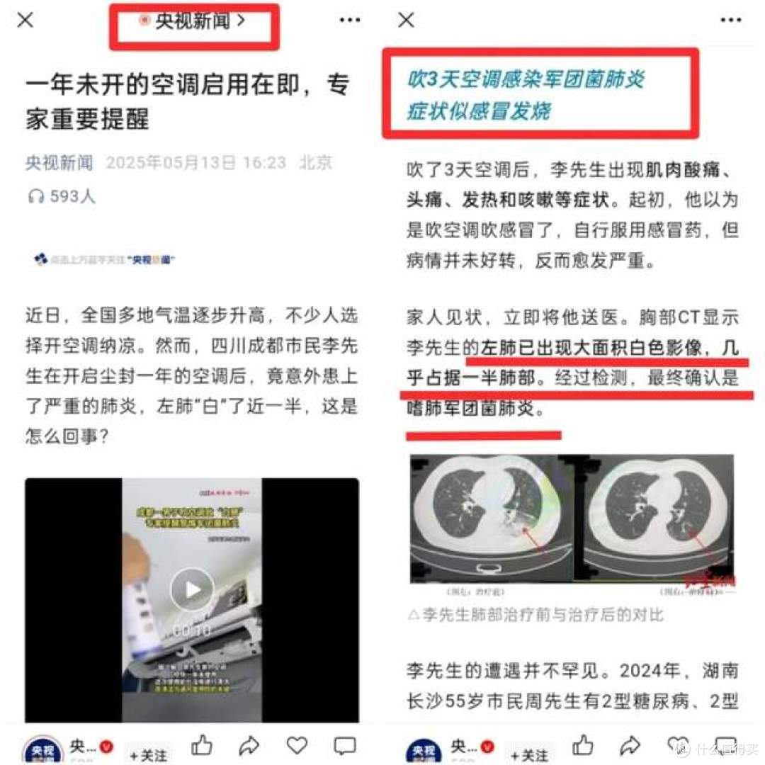 央视报道:吹空调3天成「白肺」,元凶是它......