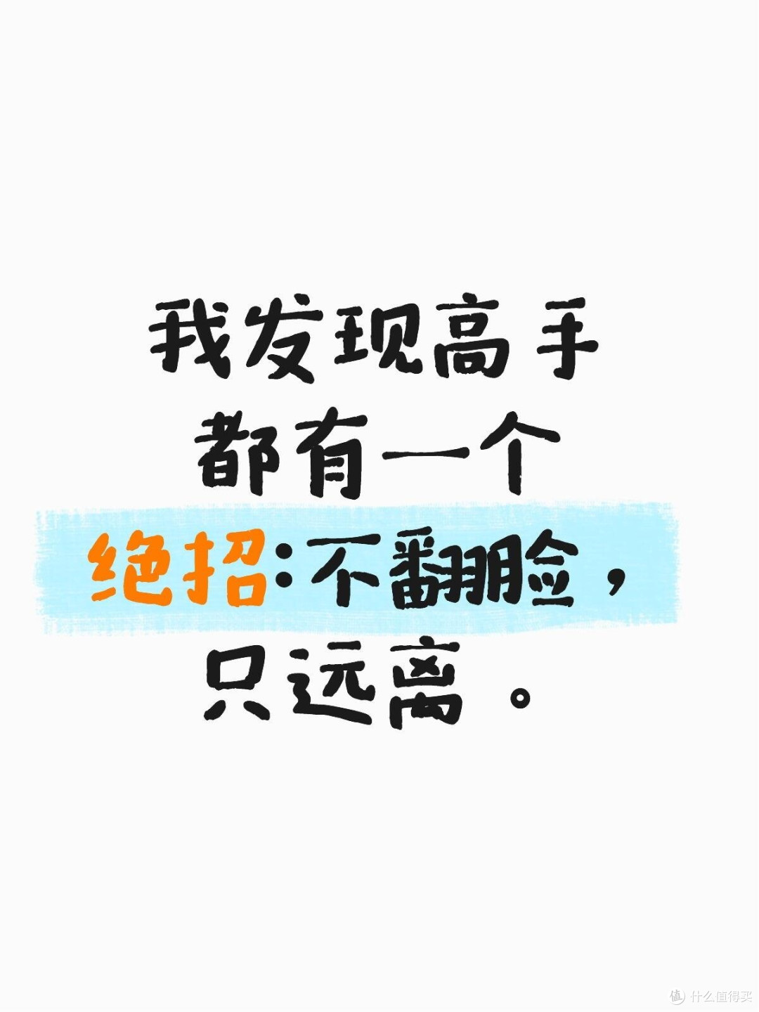 我发现高手都有一个绝招