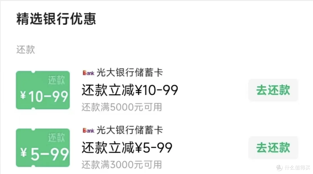 还款立减15！中行60，建行抽717元京东E卡，一些值得参与的活动