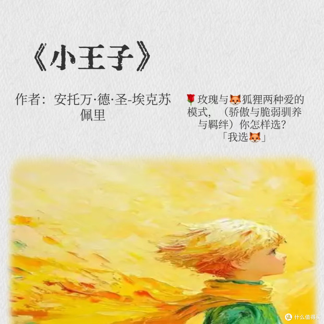 《小王子》:写给成年人的童话,藏着最纯粹的生命答案