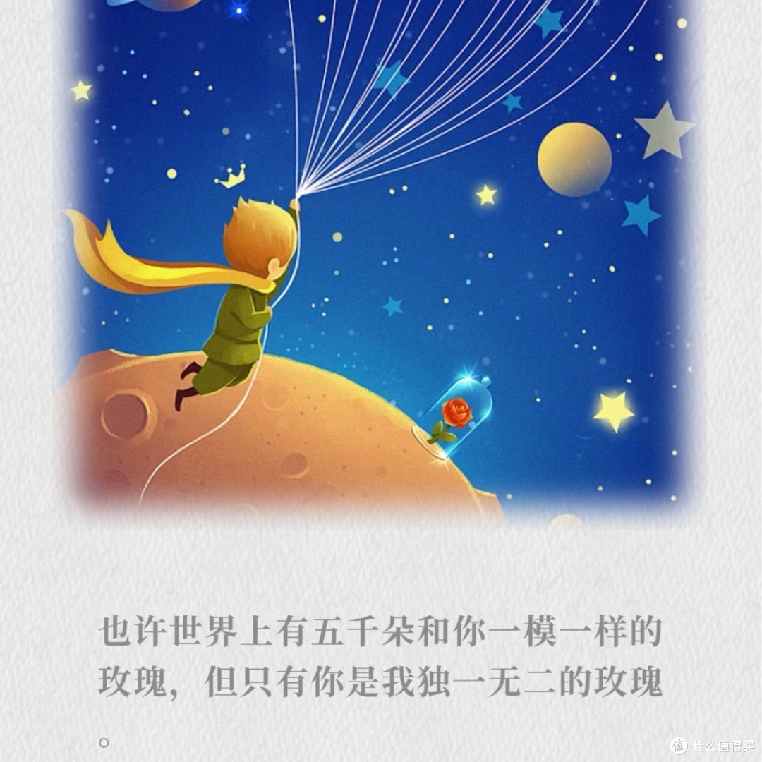 《小王子》:写给成年人的童话,藏着最纯粹的生命答案