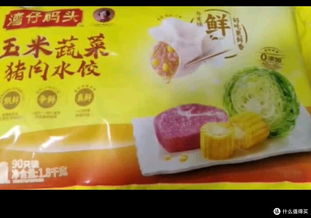 湾仔码头玉米蔬菜猪肉水饺1800g90只 早餐夜宵 生鲜速食