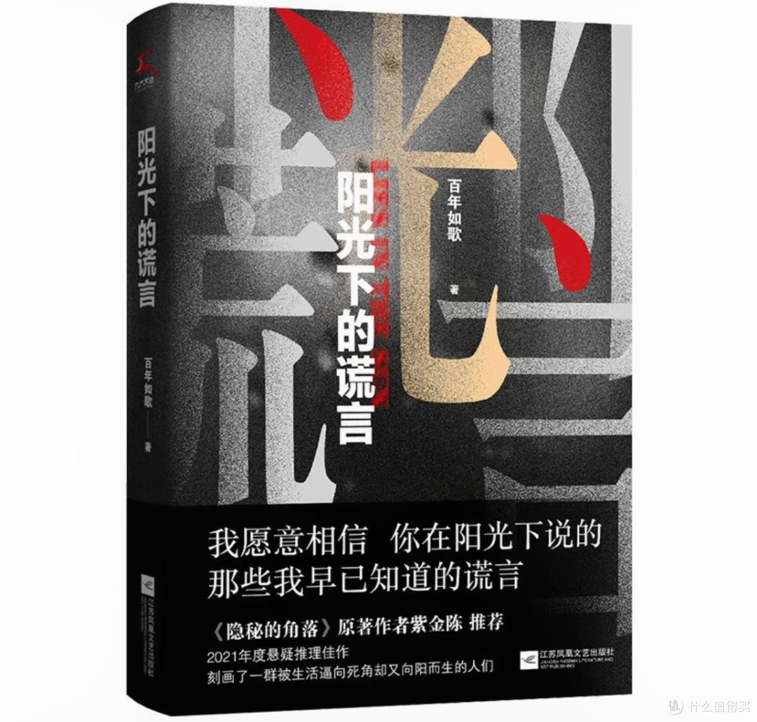 陆建“光之三部曲”:推理迷雾中,奏响人性光明之歌