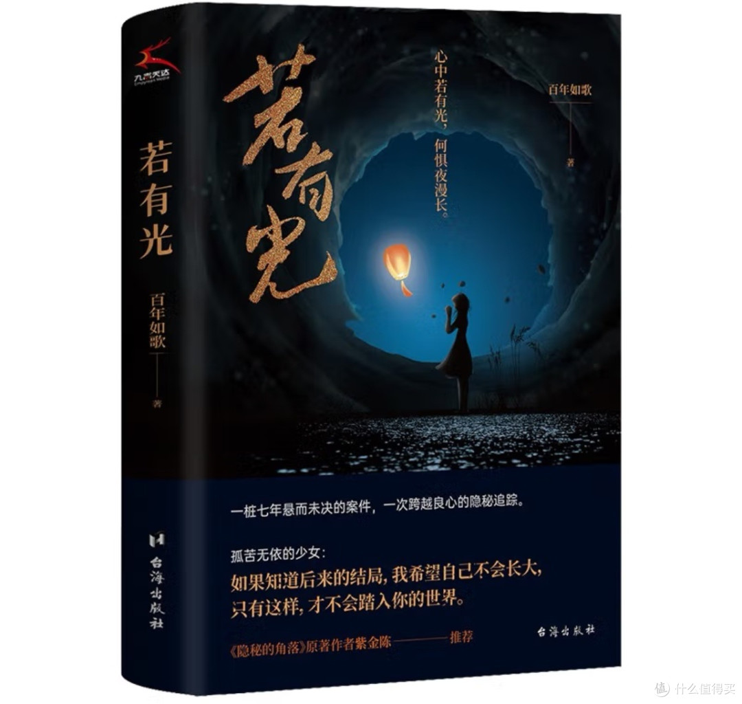 陆建“光之三部曲”:推理迷雾中,奏响人性光明之歌