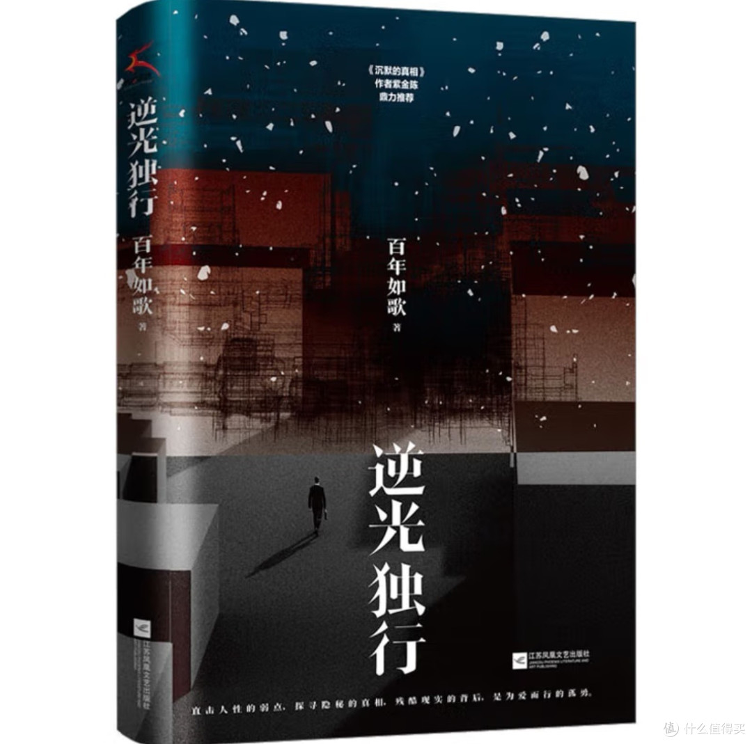 陆建“光之三部曲”:推理迷雾中,奏响人性光明之歌