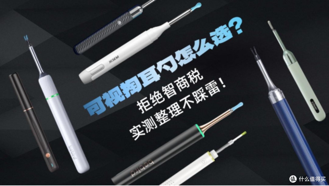 可视掏耳勺推荐2025最新实测对比!可视掏耳勺哪个品牌更值得入手