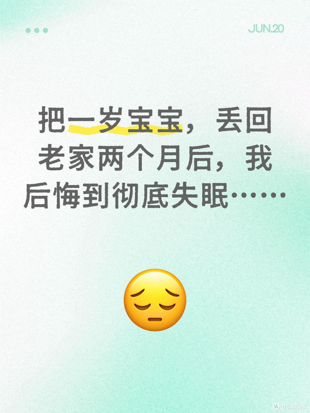 把1岁宝宝丢回老家两个月后，我后悔了💔
